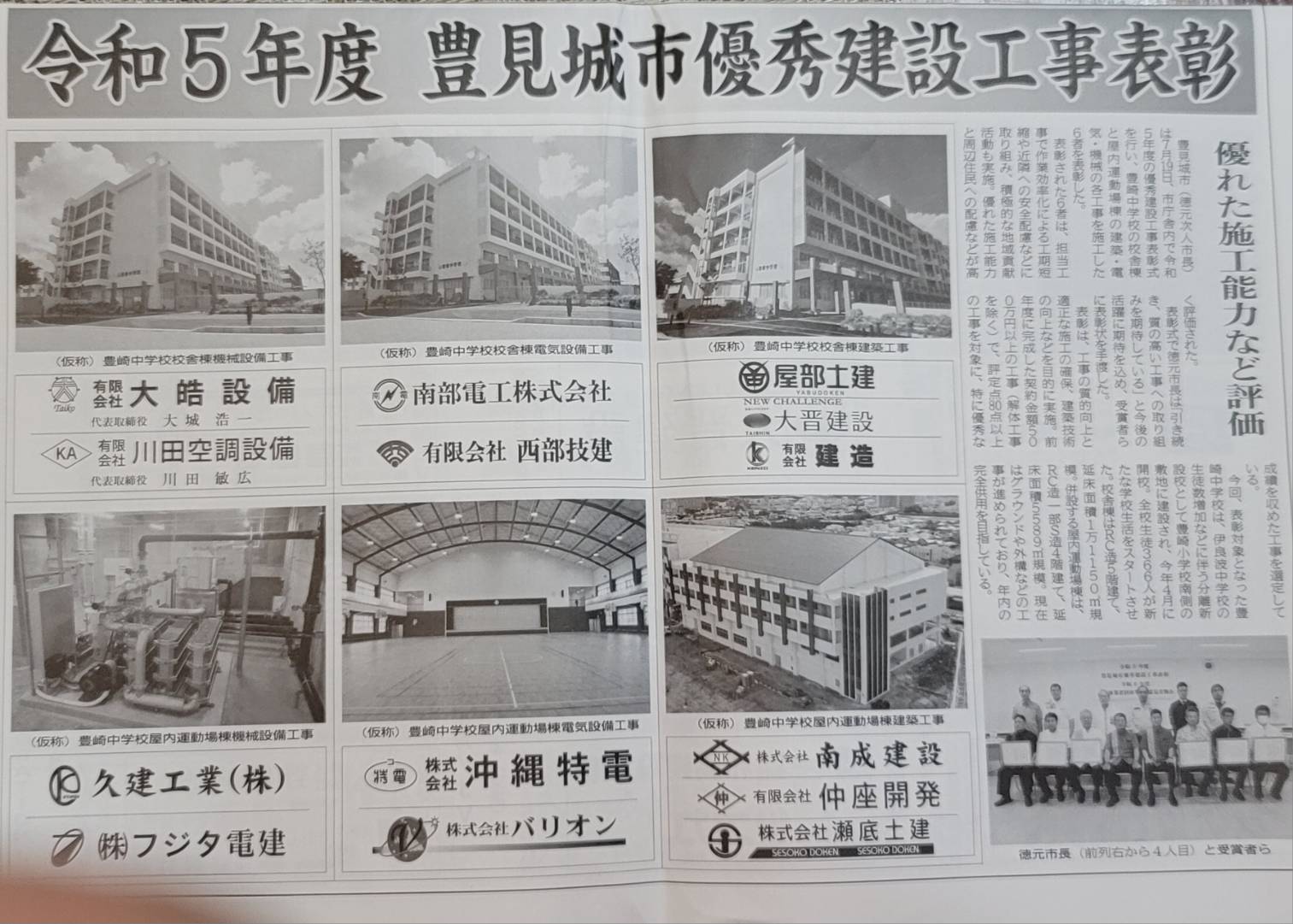 令和5年度　豊見城市優勝建設工事表彰2